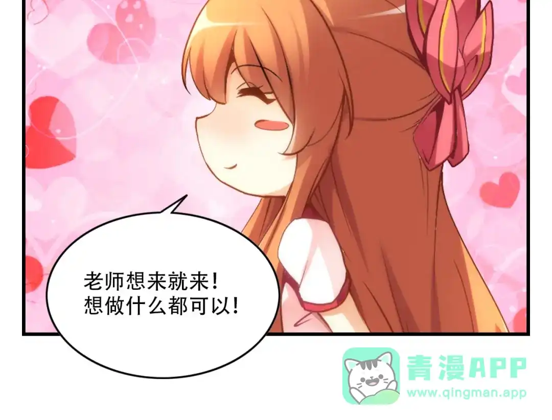 《我是高富帅》218.英雄救美 第81页