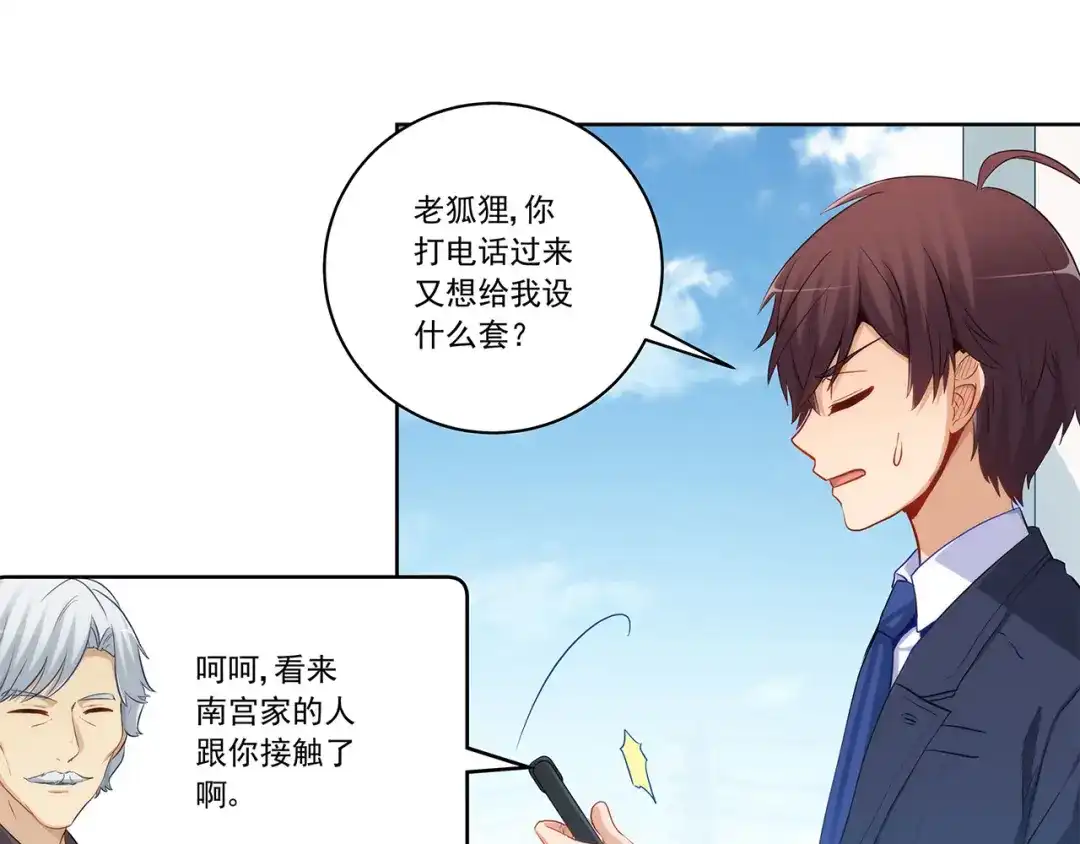 《我是高富帅》218.英雄救美 第34页