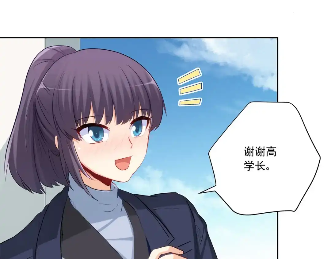 《我是高富帅》218.英雄救美 第48页