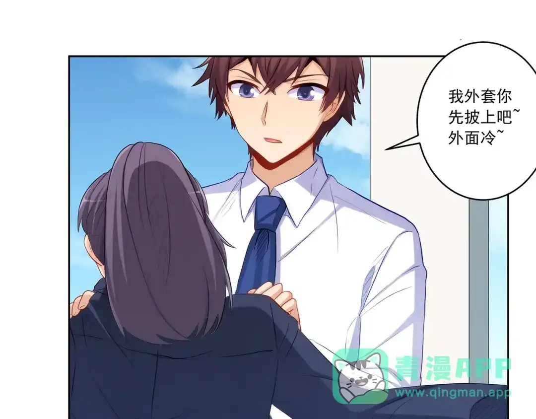 《我是高富帅》218.英雄救美 第46页