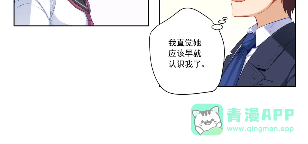 《我是高富帅》218.英雄救美 第21页