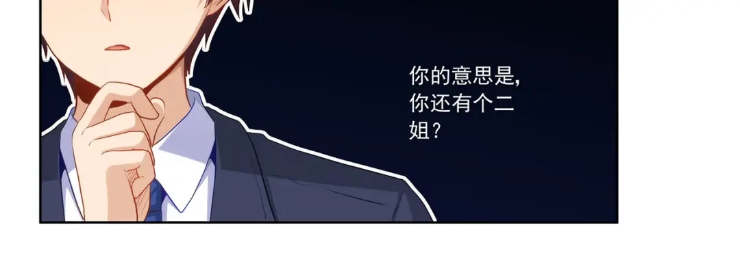 《我是高富帅》218.英雄救美 第29页