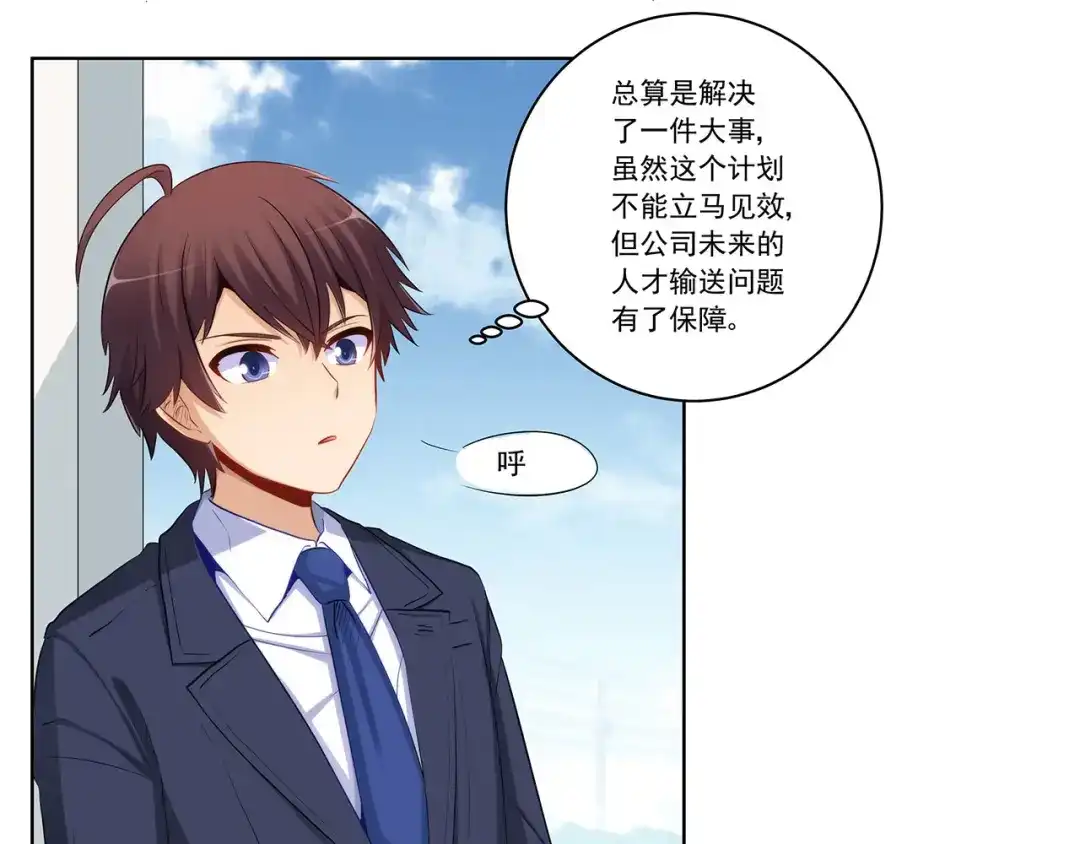 《我是高富帅》218.英雄救美 第10页