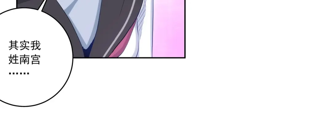 《我是高富帅》218.英雄救美 第25页