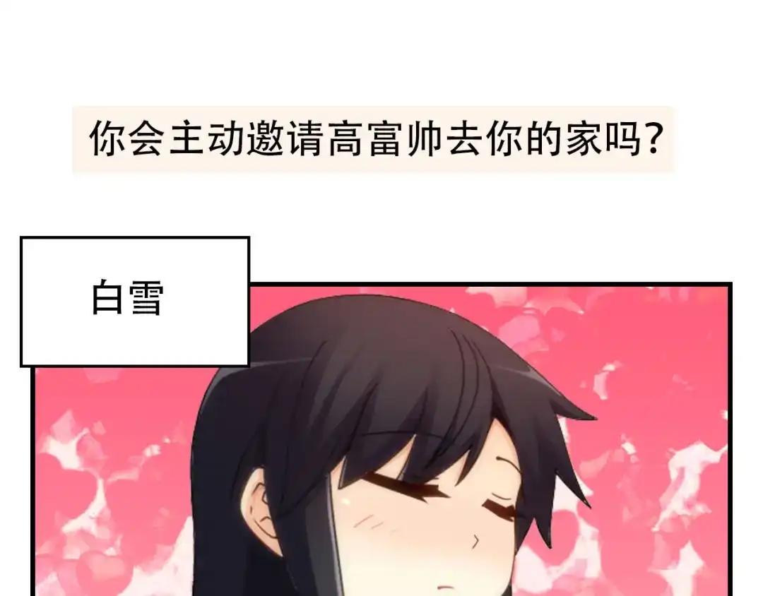 《我是高富帅》218.英雄救美 第79页