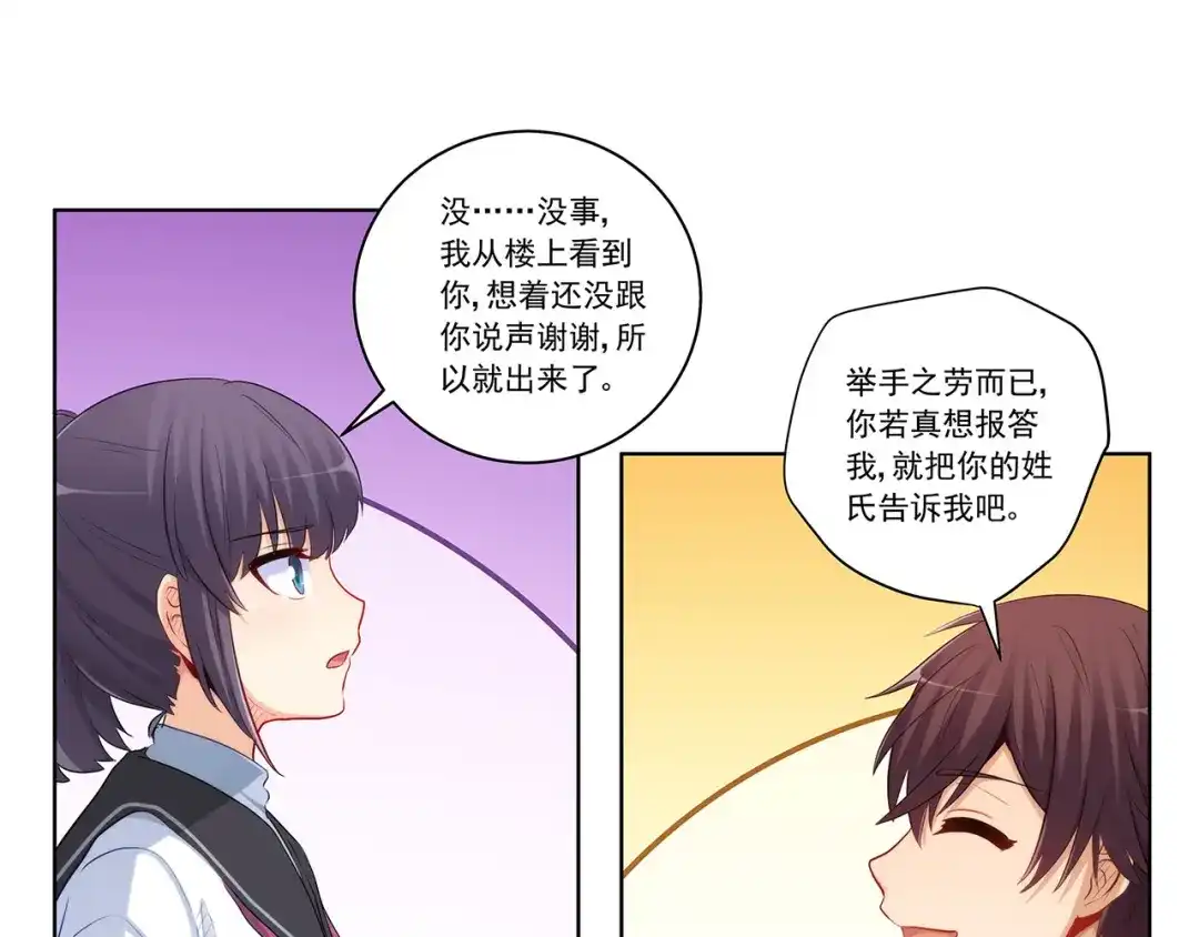 《我是高富帅》218.英雄救美 第20页
