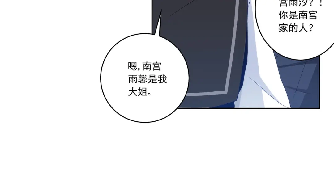 《我是高富帅》218.英雄救美 第27页