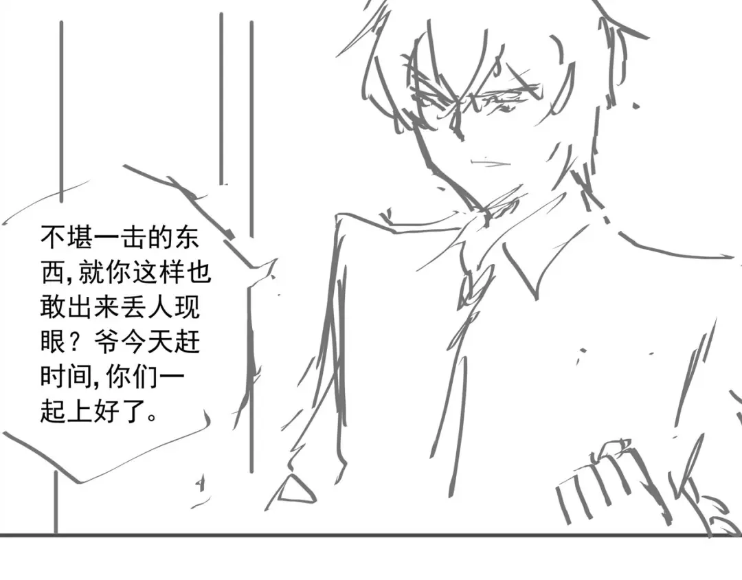 《我是高富帅》218.英雄救美 第90页