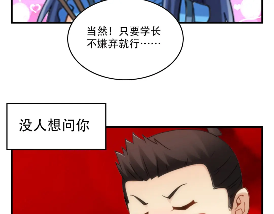 《我是高富帅》218.英雄救美 第83页