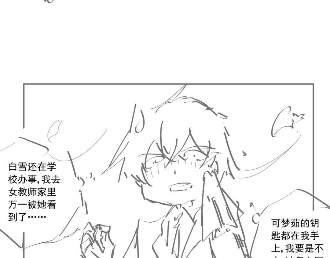 《我是高富帅》218.英雄救美 第94页