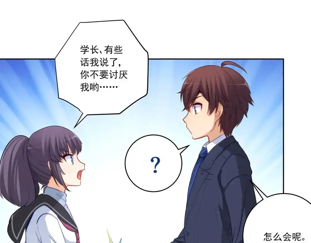 《我是高富帅》218.英雄救美 第22页