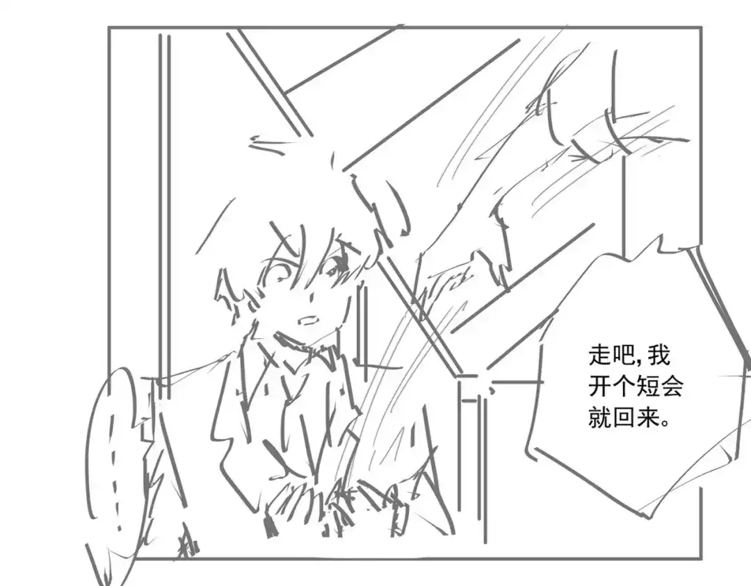 《我是高富帅》218.英雄救美 第93页