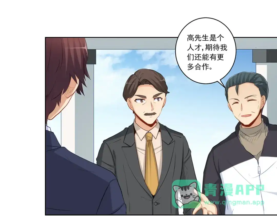 《我是高富帅》218.英雄救美 第6页
