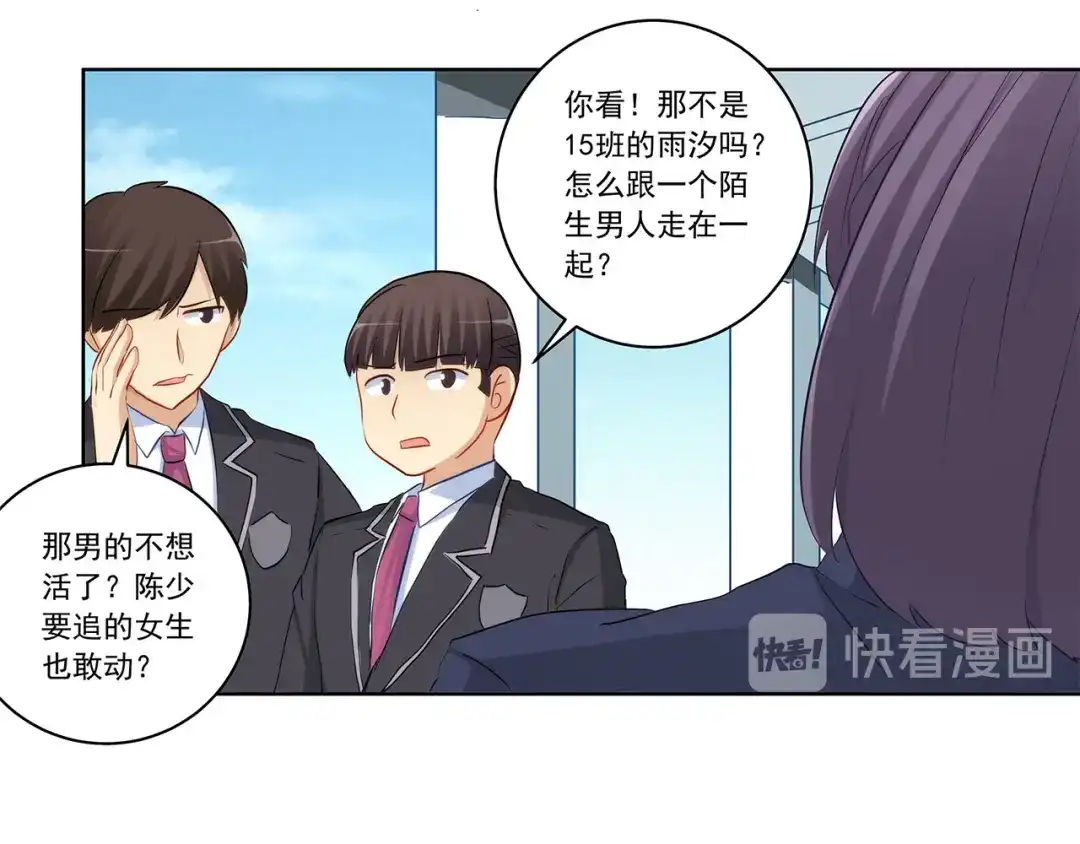 《我是高富帅》218.英雄救美 第52页