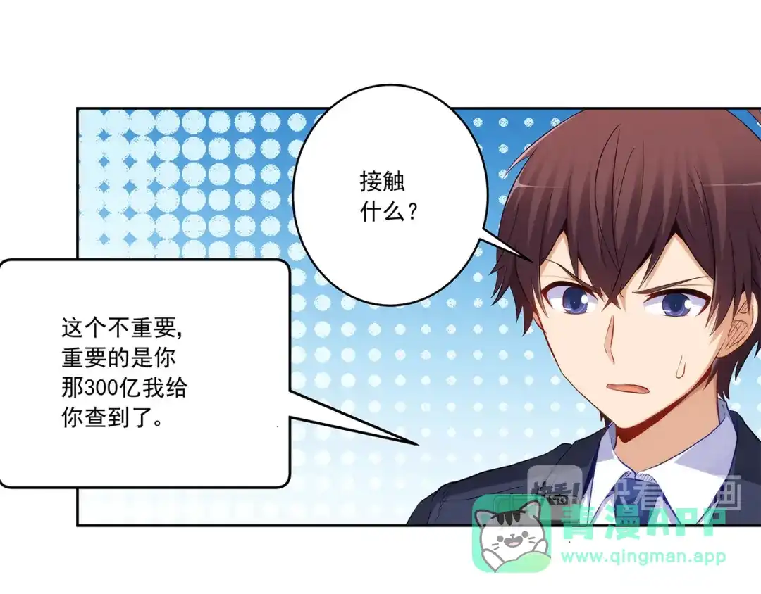 《我是高富帅》218.英雄救美 第36页