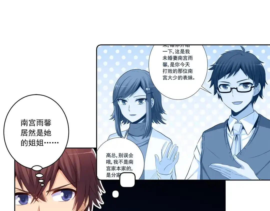 《我是高富帅》218.英雄救美 第28页