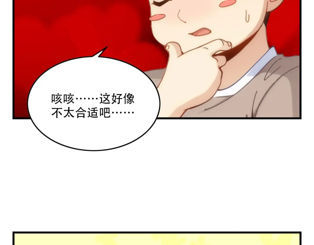 《我是高富帅》218.英雄救美 第84页