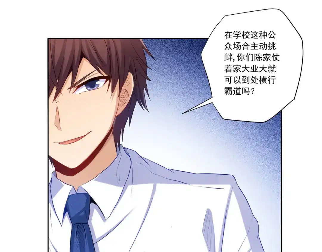 《我是高富帅》218.英雄救美 第73页
