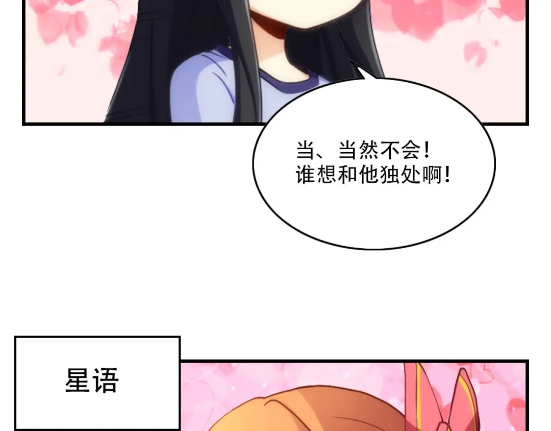 《我是高富帅》218.英雄救美 第80页