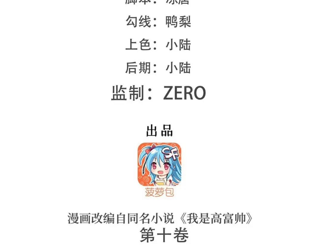 《我是高富帅》218.英雄救美 第2页