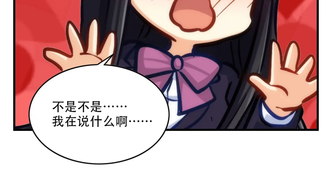 《我是高富帅》219.全都一起上 第94页