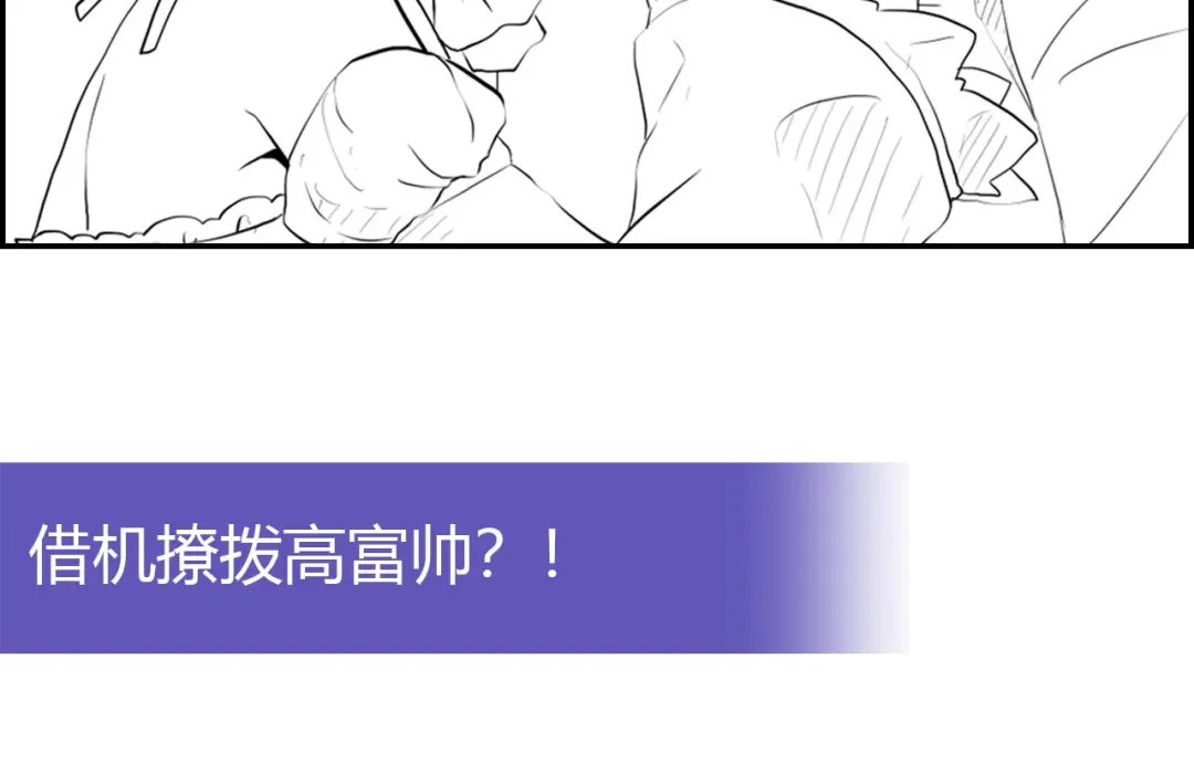 《我是高富帅》219.全都一起上 第104页