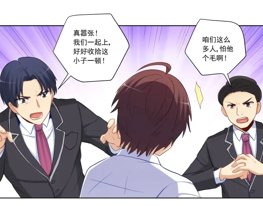 《我是高富帅》219.全都一起上 第24页