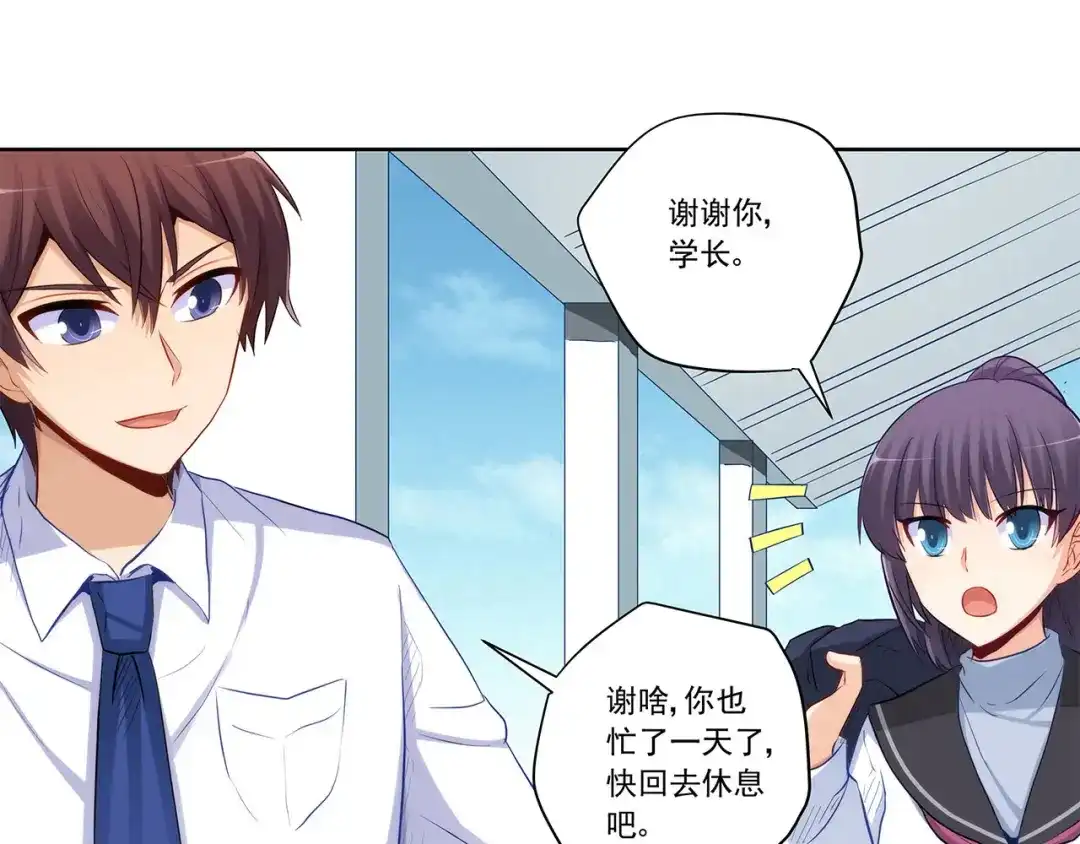 《我是高富帅》219.全都一起上 第39页