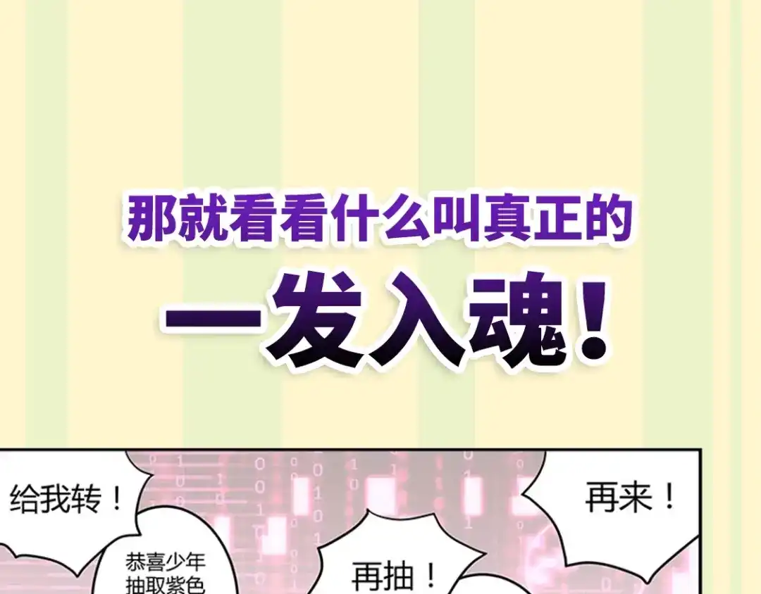 《我是高富帅》219.全都一起上 第113页
