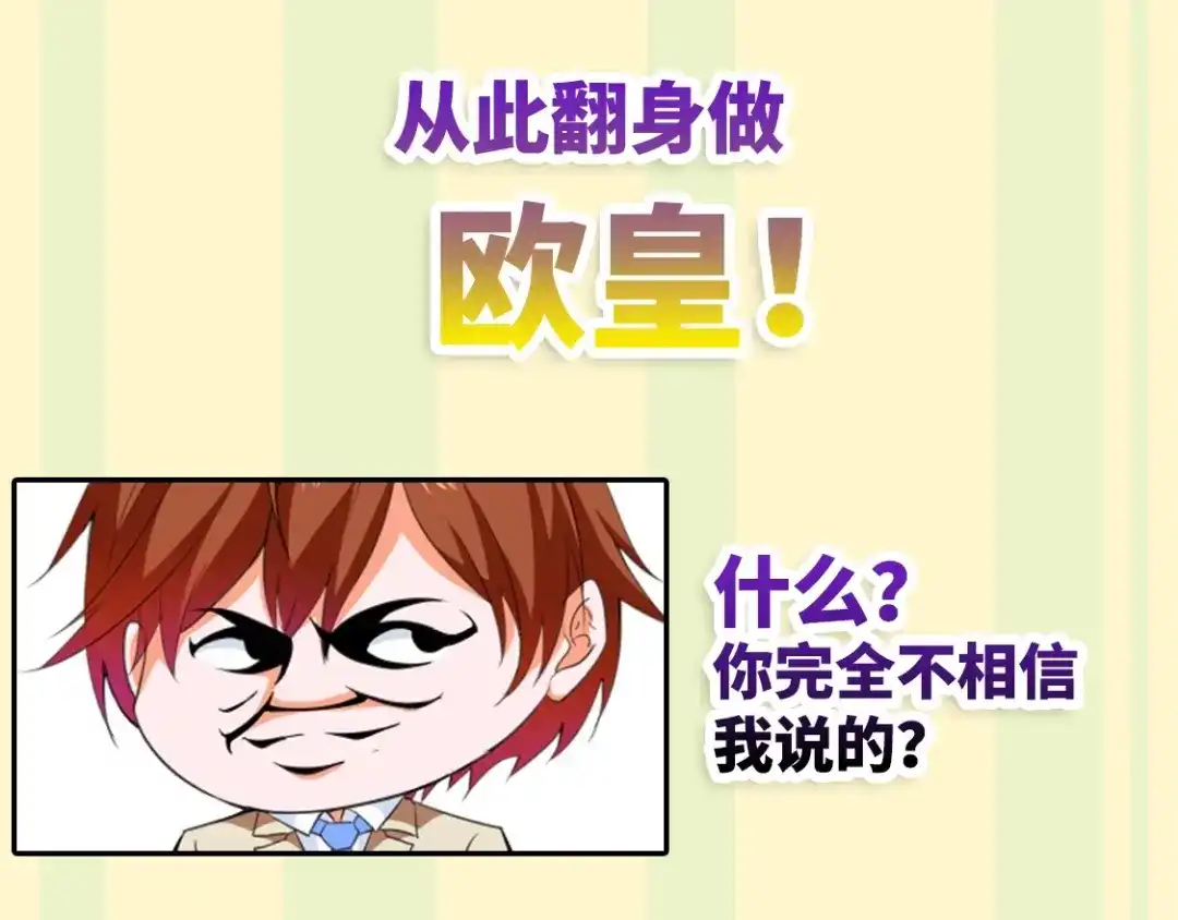 《我是高富帅》219.全都一起上 第112页