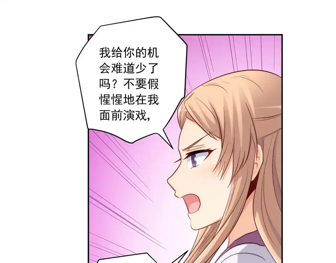 《我是高富帅》219.全都一起上 第77页