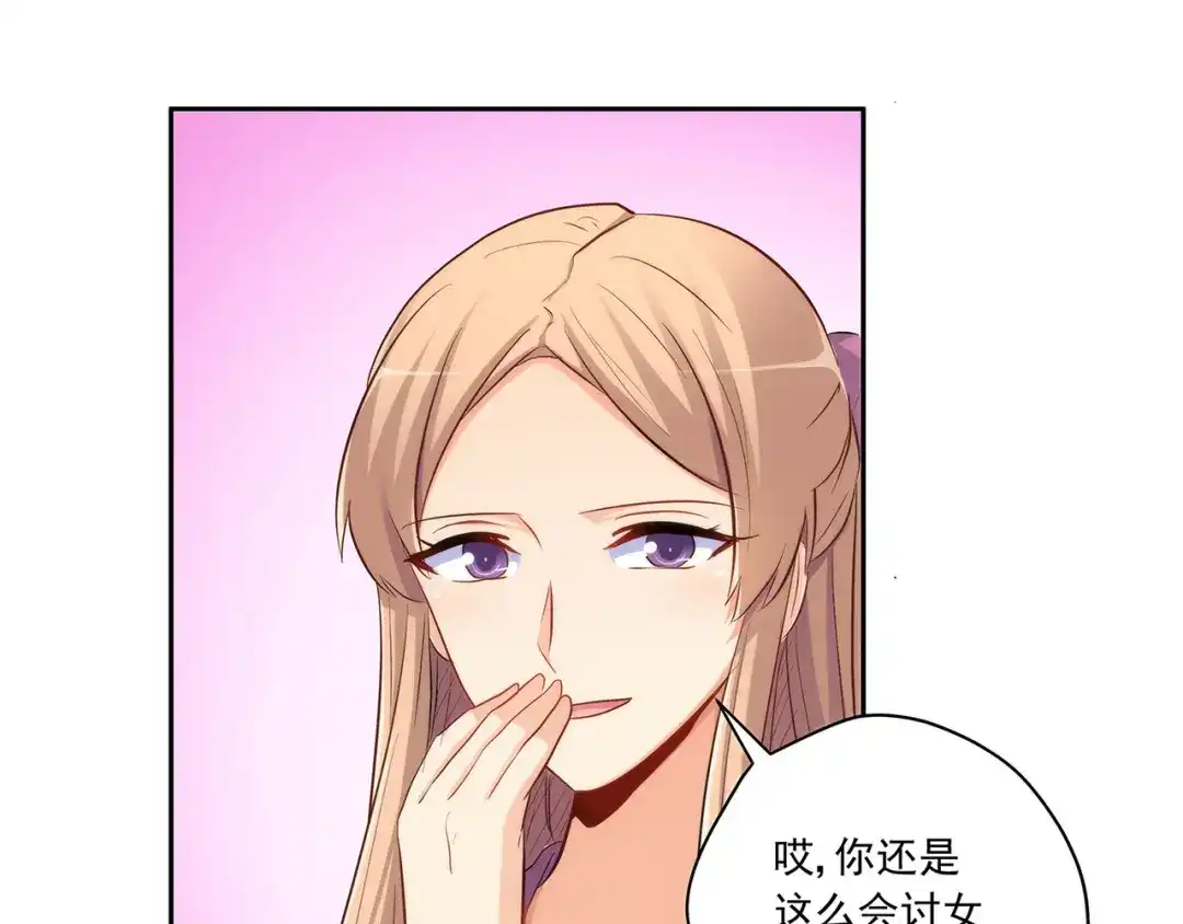 《我是高富帅》219.全都一起上 第48页
