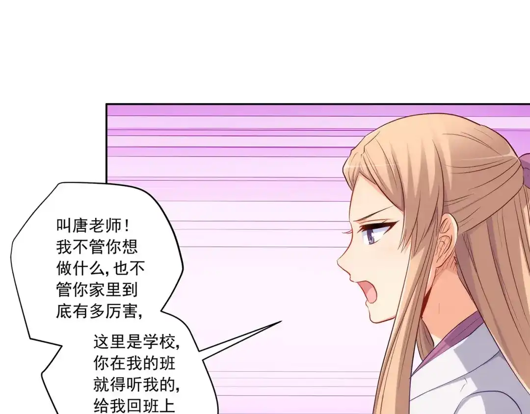 《我是高富帅》219.全都一起上 第33页