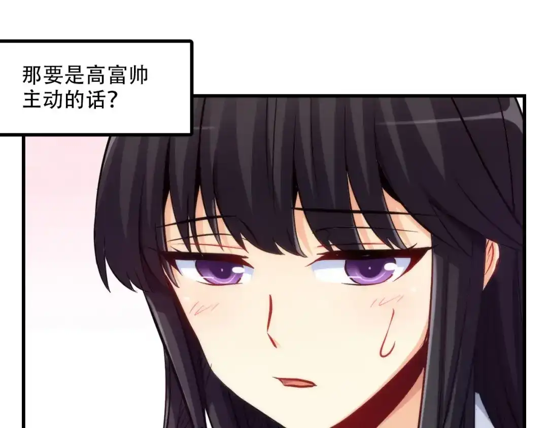 《我是高富帅》219.全都一起上 第92页