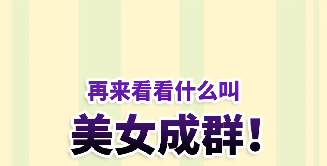 《我是高富帅》219.全都一起上 第115页