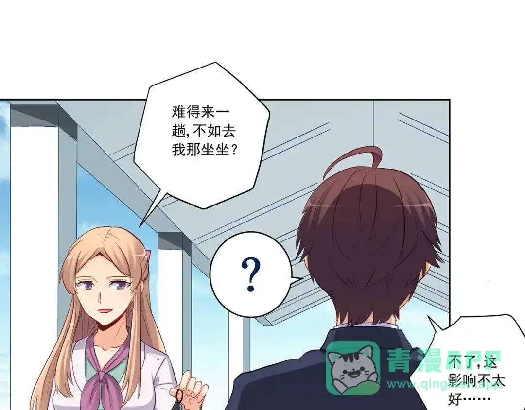 《我是高富帅》219.全都一起上 第51页