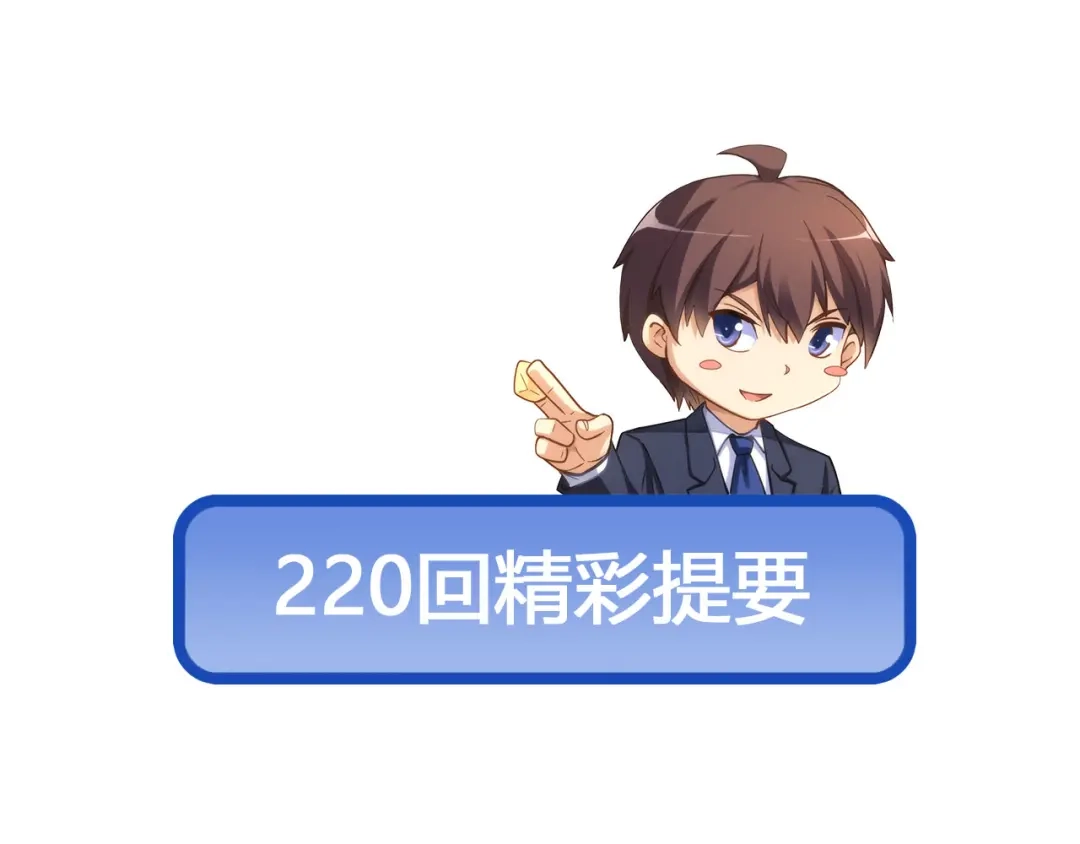 《我是高富帅》219.全都一起上 第97页
