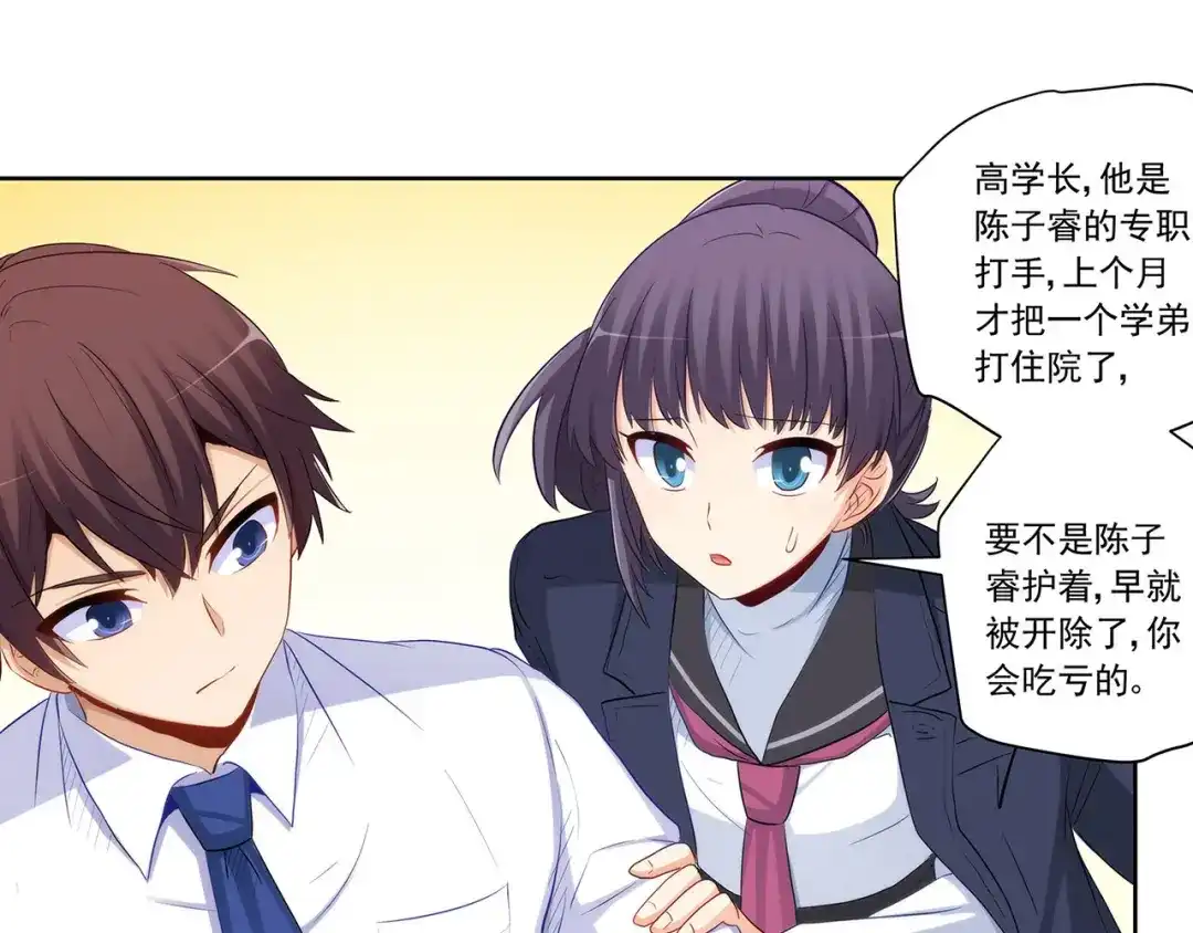 《我是高富帅》219.全都一起上 第8页