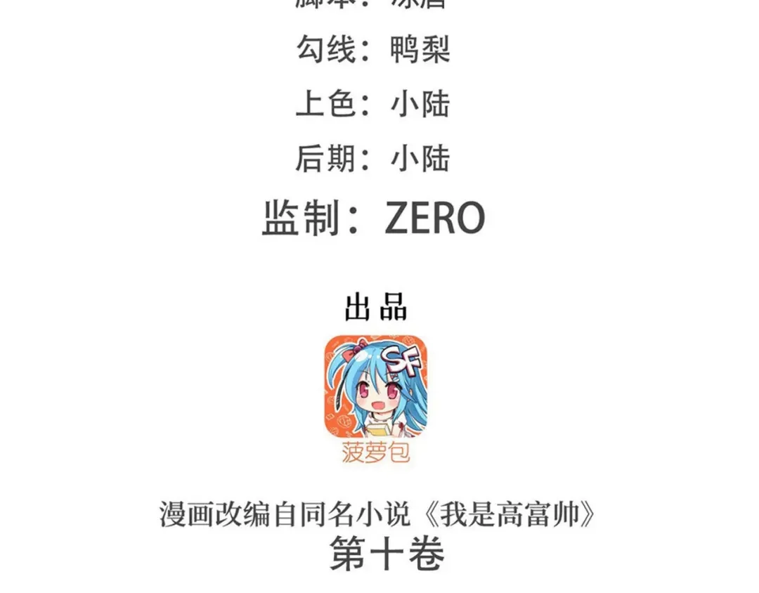 《我是高富帅》219.全都一起上 第2页