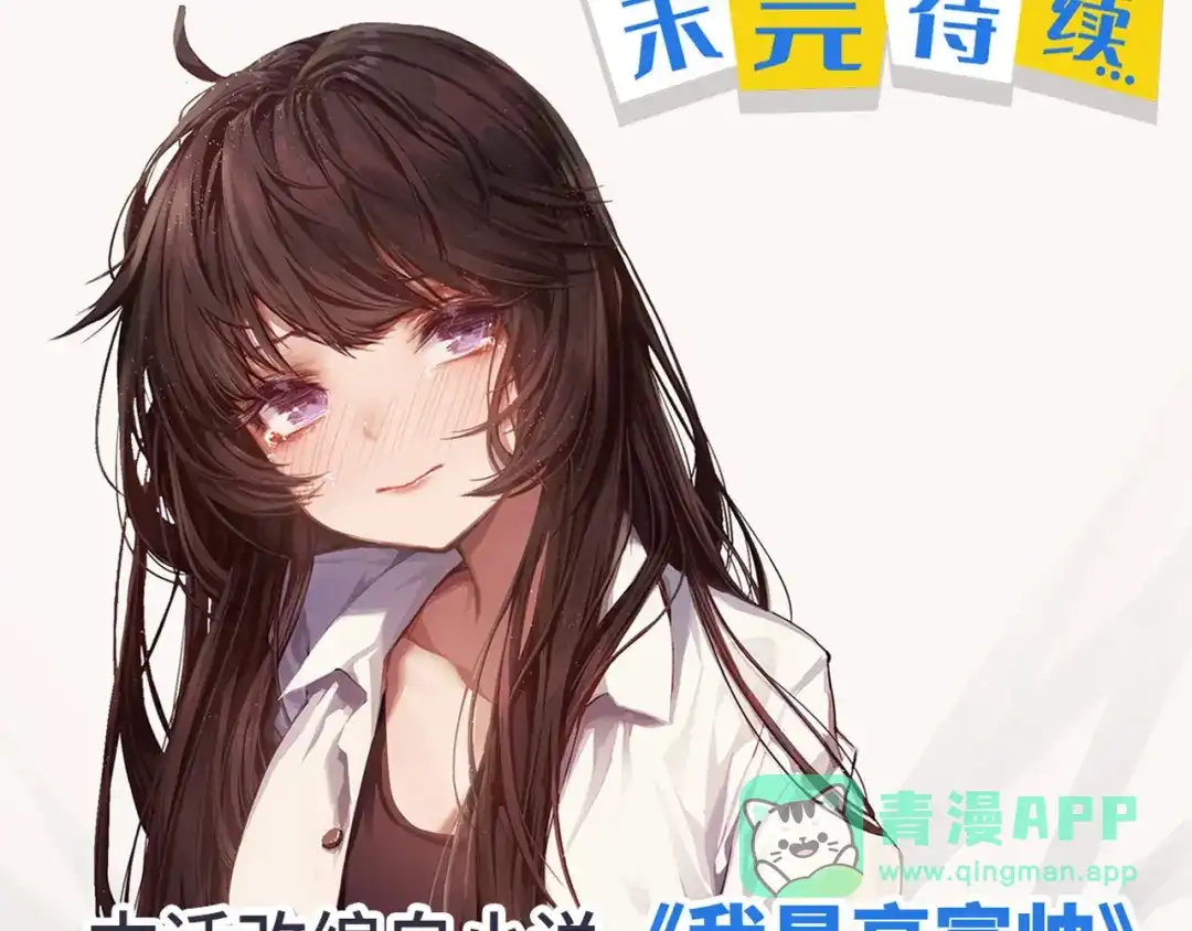 《我是高富帅》219.全都一起上 第106页