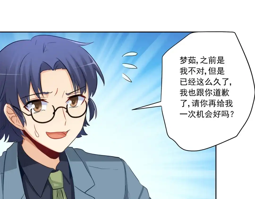 《我是高富帅》219.全都一起上 第75页
