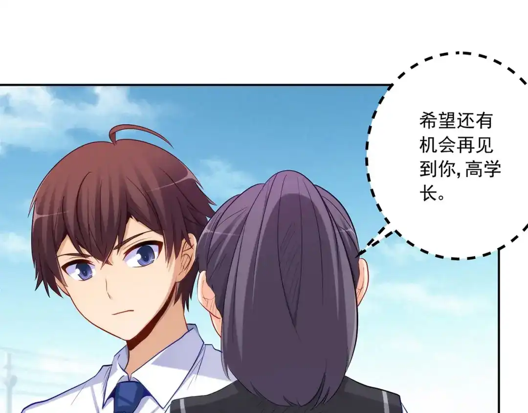 《我是高富帅》219.全都一起上 第44页