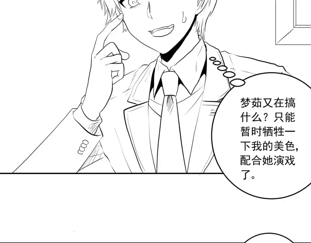 《我是高富帅》219.全都一起上 第99页