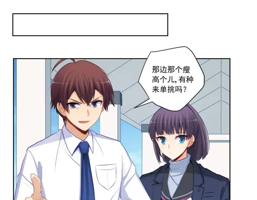 《我是高富帅》219.全都一起上 第4页