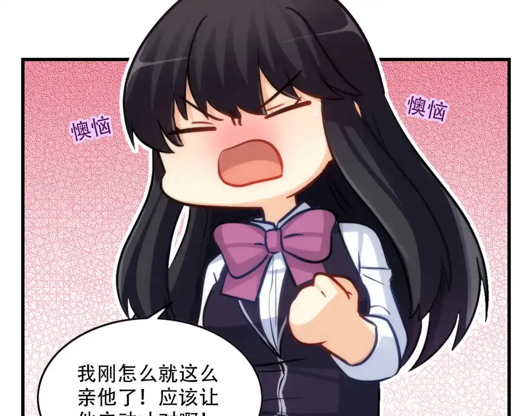 《我是高富帅》219.全都一起上 第90页