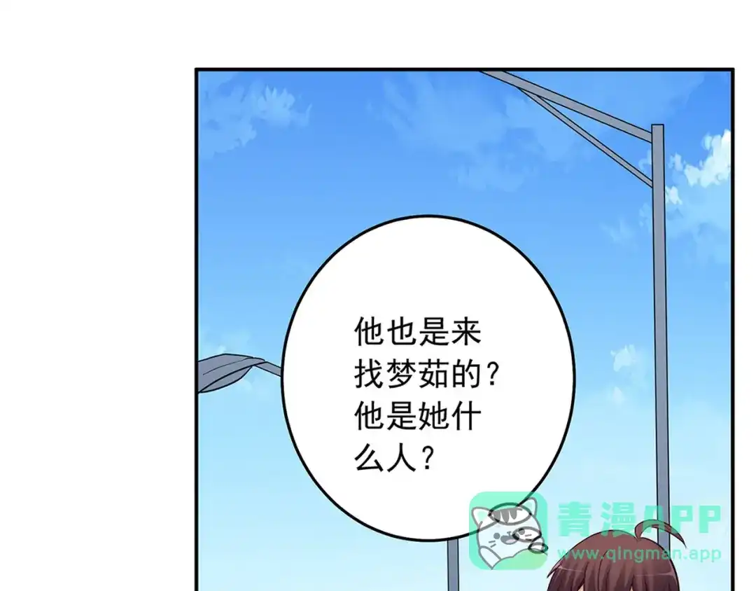 《我是高富帅》219.全都一起上 第61页