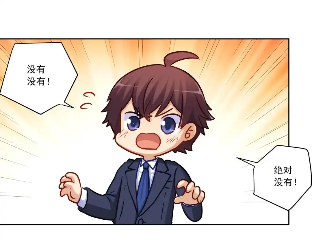 《我是高富帅》219.全都一起上 第50页