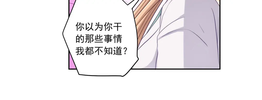 《我是高富帅》219.全都一起上 第78页