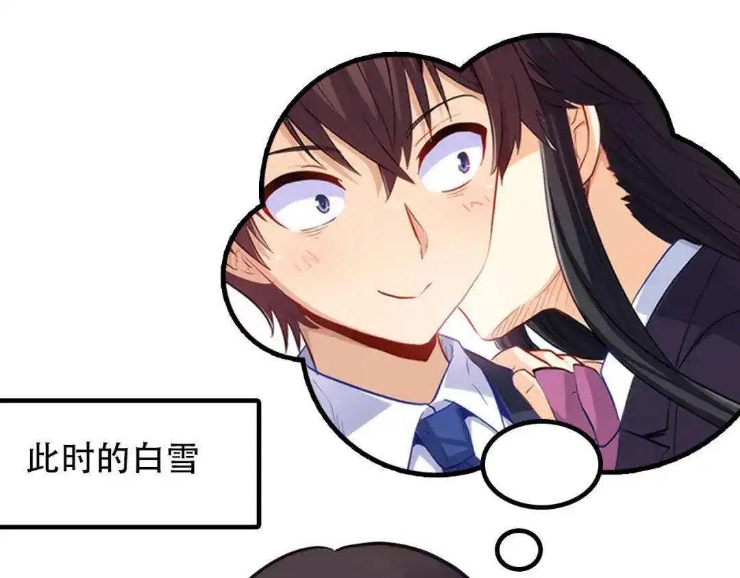 《我是高富帅》219.全都一起上 第89页