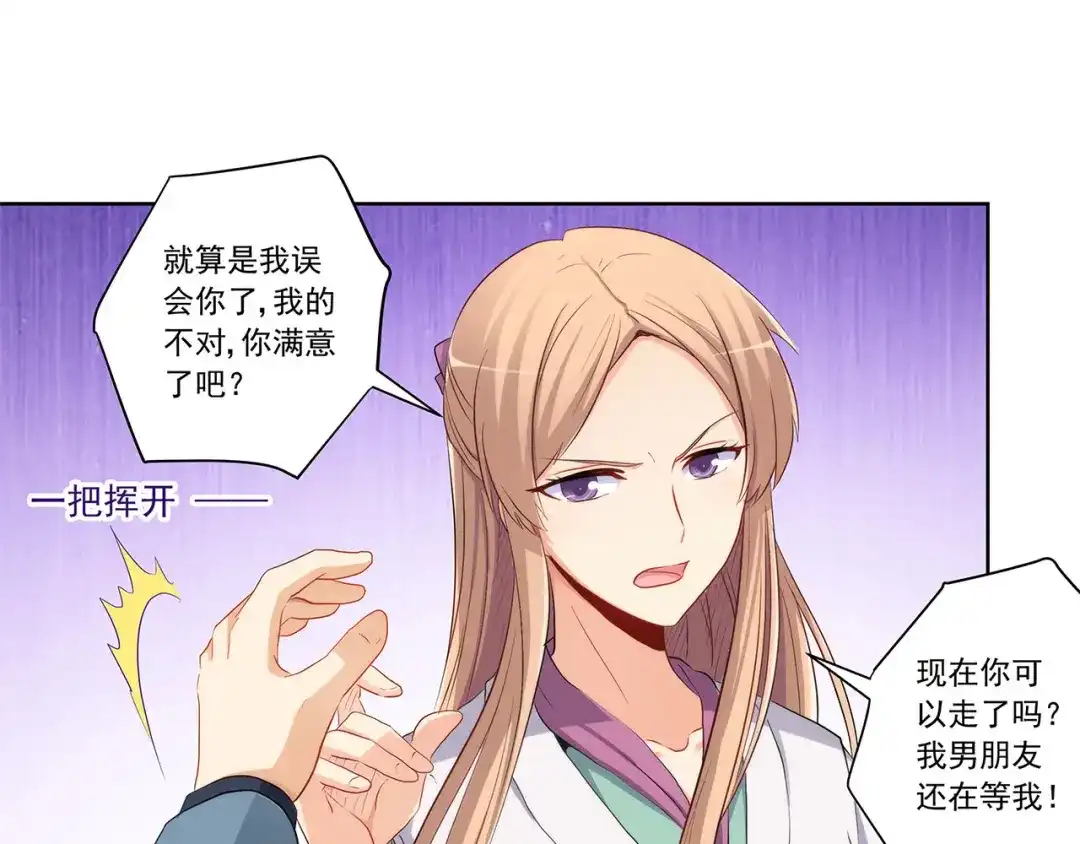 《我是高富帅》219.全都一起上 第85页